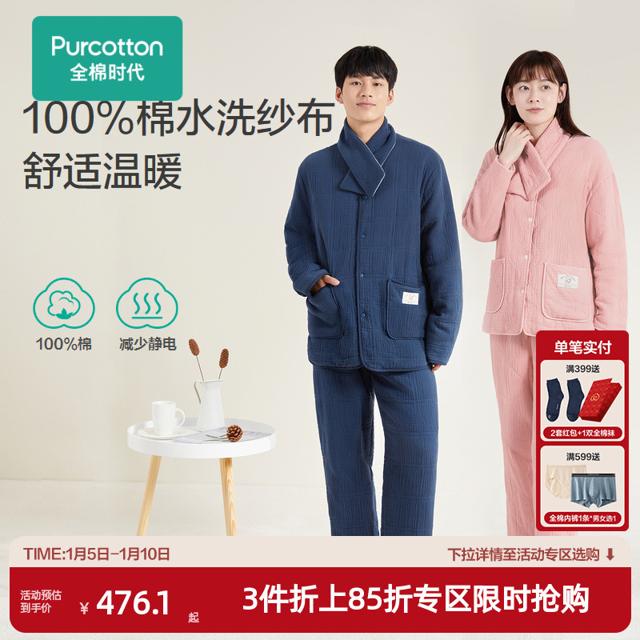 全棉时代 水洗纱布家居套装保暖睡衣情侣款舒适休闲百搭2022冬新款