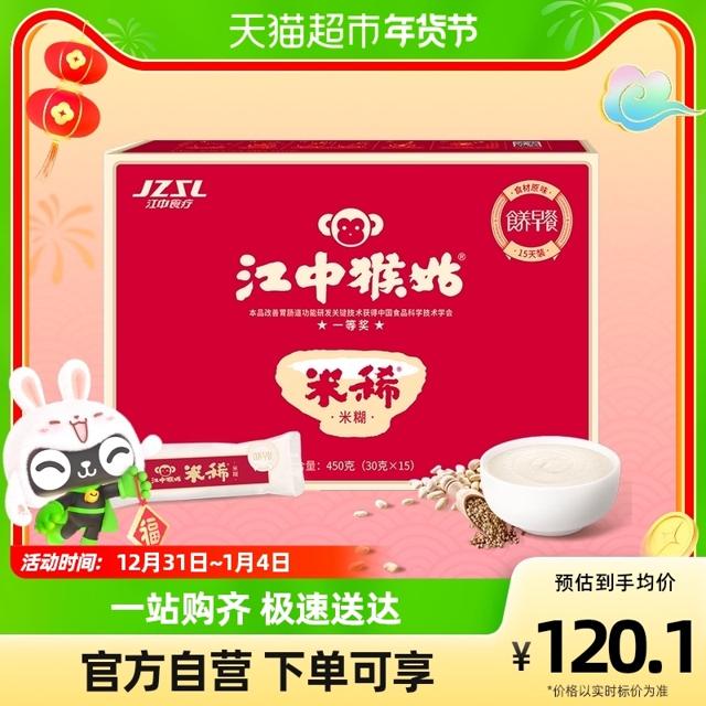 江中食疗 猴姑米稀原味 450g