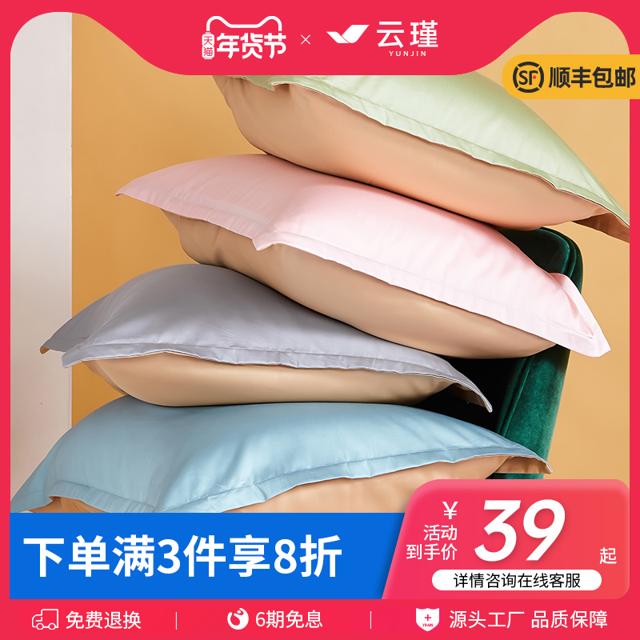 云瑾 100支新疆长绒棉枕套 48x74cm