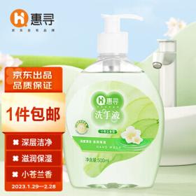 有券的上：惠寻 小苍兰香型洗手液 500ml