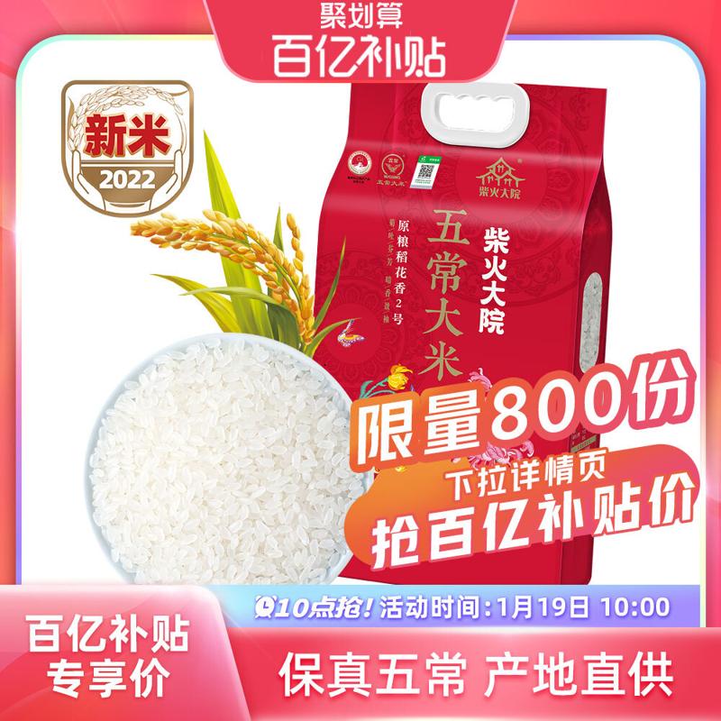 柴火大院 龙凤山五常大米 2.5kg