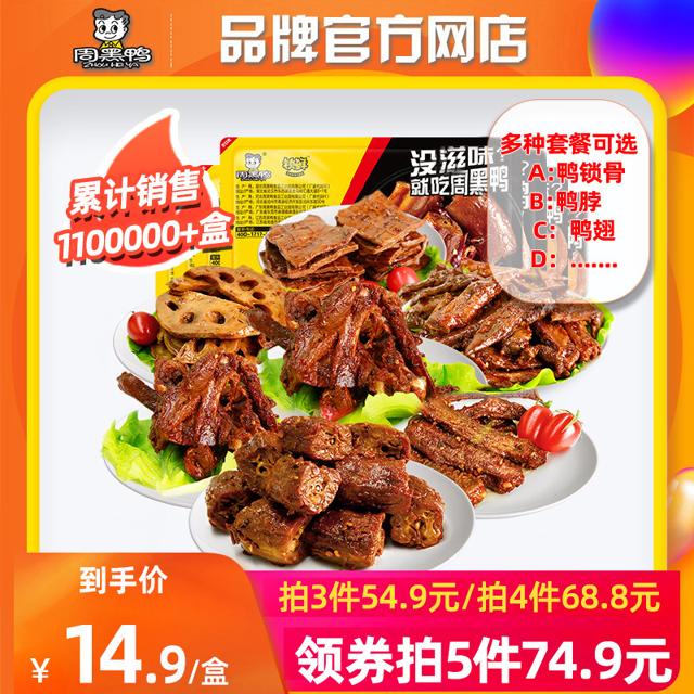 周黑鸭 锁鲜鸭脖 经典甜辣味 135g