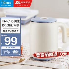 PLUS会员：Midea 美的 肆意系列 MK-SH06X6-103 电水壶 0.6L 蓝白色