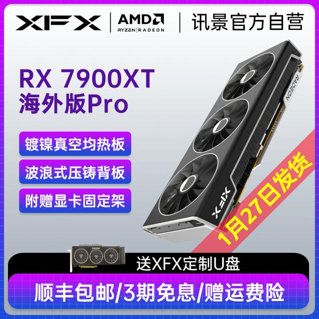 XFX 讯景 7900XT海外版Pro 游戏显卡电脑台式机amd全新正品包邮