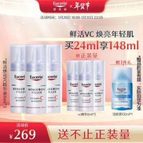 临期品：Eucerin 优色林 鲜活焕亮VC精华 8ml*3（赠同款精华8ml*3）