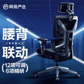 YANXUAN 网易严选 暮光X 3D悬挂腰靠人体工学转椅