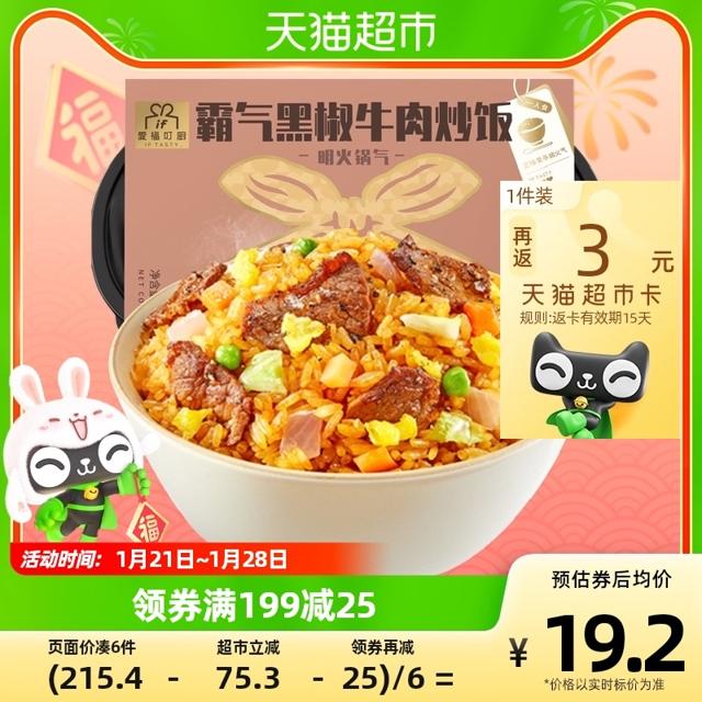 爱福叮厨霸气黑椒牛肉250克炒饭