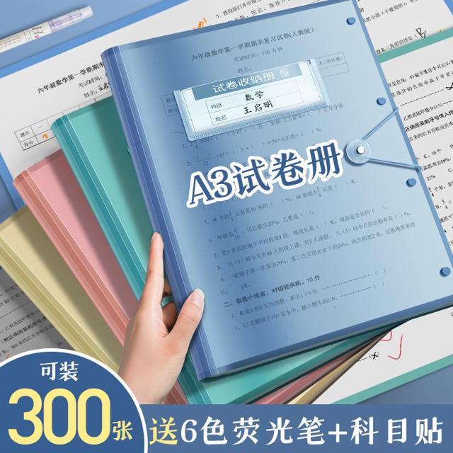 四季年华 A3试卷夹小学生用试卷收纳袋卷子整理神器初中装A4考卷透明插页大容量资料册文件夹科目分类袋垫板透明语数英