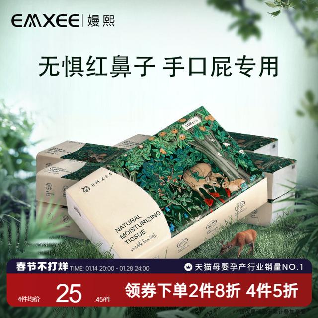 EMXEE 嫚熙 云柔巾婴儿专用108抽6包柔纸巾宝宝保湿乳霜纸