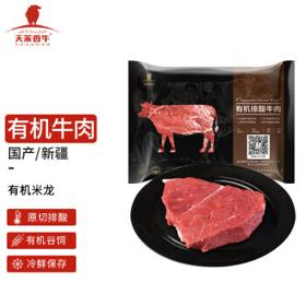 PLUS会员：天莱香牛 有机原切米龙 500g