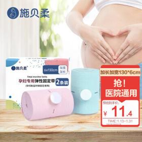 施贝柔 胎心监护带胎监带孕妇孕中晚期专用医院产检胎动监测仪绑带