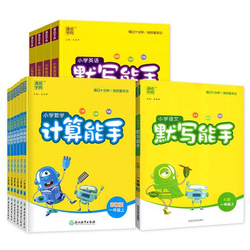 2023新小学1-6年级语数英提优能手