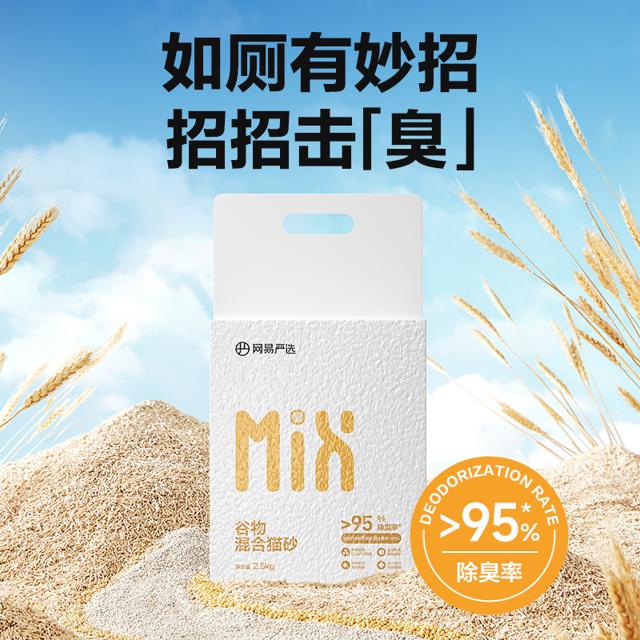 天猫U先：YANXUAN 网易严选 除臭谷物混合猫砂 2.5kg