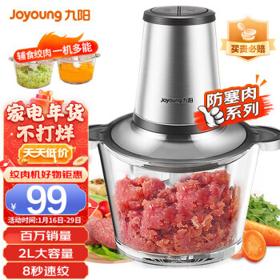 Joyoung 九阳 S2-A808 绞肉机