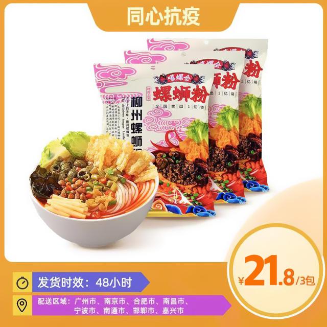 嘻螺会 正宗柳州螺狮粉广西特产美食速食米粉囤货装