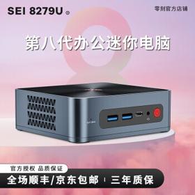有券的上：Beelink 零刻 SEi 8 迷你主机（i5-8279U、8GB、500GB）