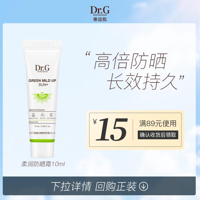 Dr.G 蒂迩肌 防晒蒂迩肌温和修护防晒霜10ml（不参与评返）