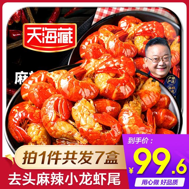 天海藏 麻辣小龙虾尾 250g 14.23元