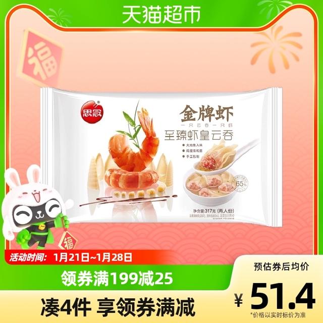 思念 至臻虾皇金牌虾云吞317g