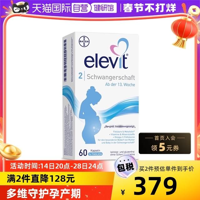 elevit 爱乐维 德国爱乐维2段含DHA孕期第13周后活性叶酸孕妇维生素60粒