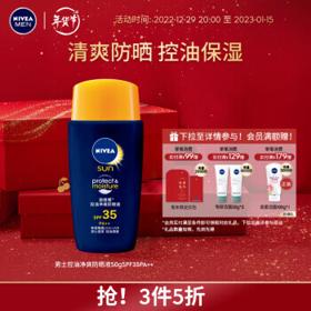 NIVEA 妮维雅 男士控油净爽防晒液50gSPF35PA++（防晒霜）