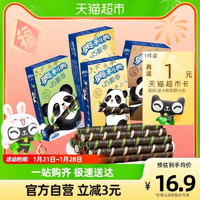 OREO 奥利奥 巧克力蛋卷4盒