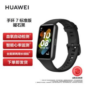 HUAWEI 华为 手环7 标准版 智能手环