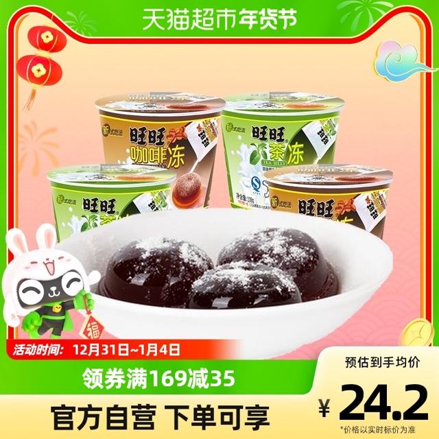 Want Want 旺旺 果冻茶咖冻132g*4休闲儿童零食办公室网红小吃效期最早3月