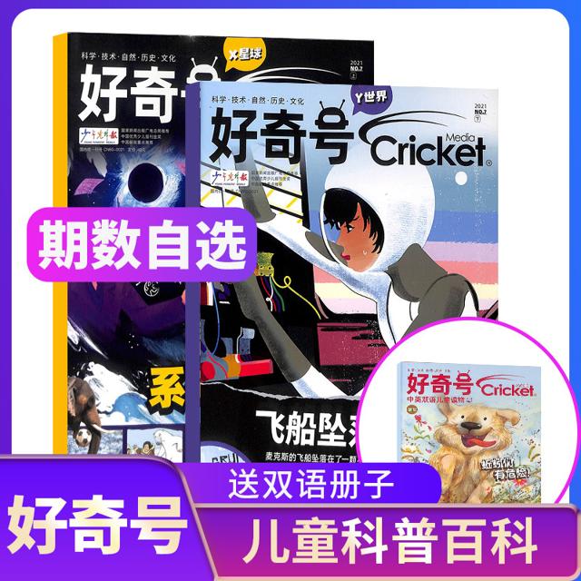 《好奇号杂志》（2023年1月新刊）