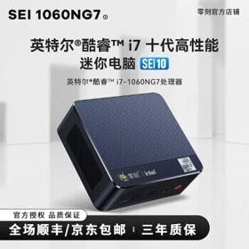 Beelink 零刻 SEi 10 迷你主机（i7-1060NG7、16GB、500GB）