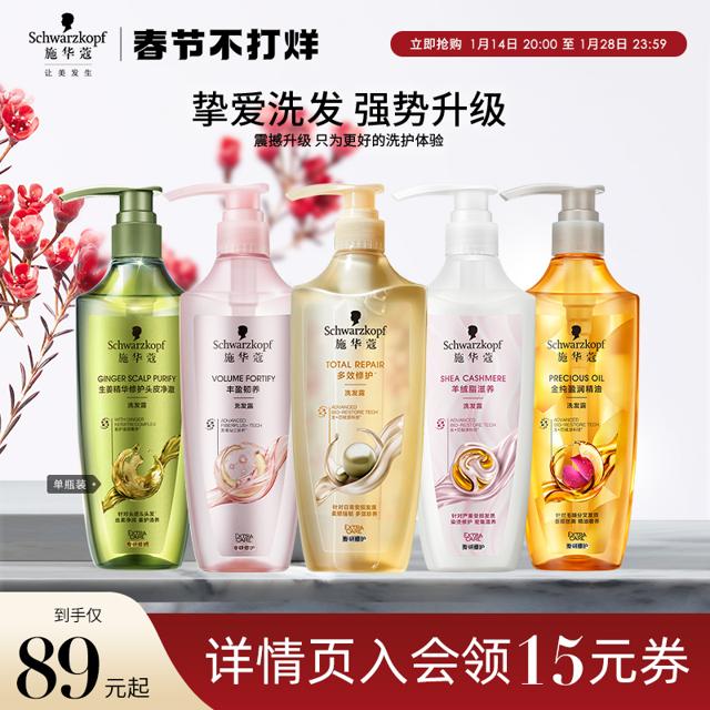 施华蔻 氨基酸香氛洗发水滋养改善毛躁无硅油洗发水露女男士600ml