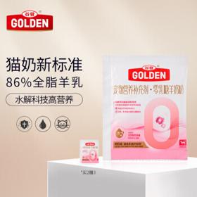 GOLDEN 谷登 猫咪零乳糖羊奶粉10g/袋 新生幼猫成猫孕猫全阶段羊奶粉