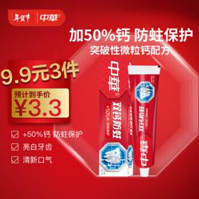 移动端：中华牙膏 双钙防蛀牙膏 缤纷鲜果 140g
