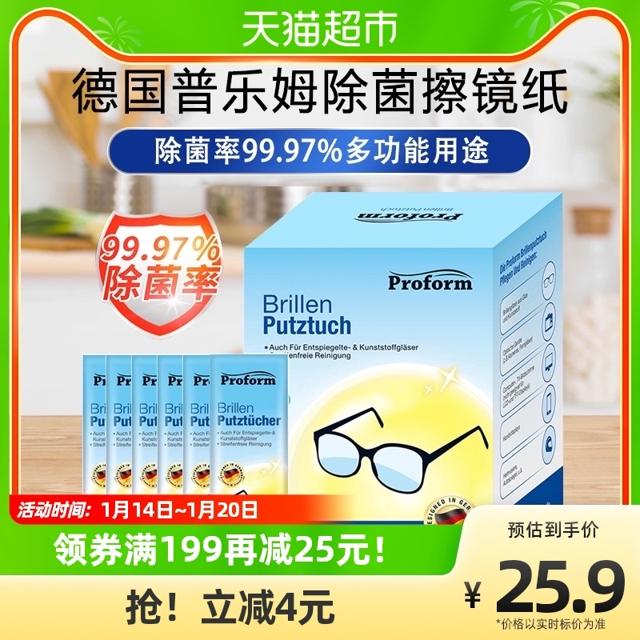 普乐姆 一次性眼镜布 52片