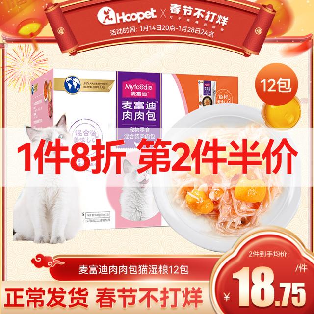 Myfoodie 麦富迪 肉肉包猫零食猫咪湿猫粮猫条猫罐头冻干用品妙鲜幼猫肉粒包
