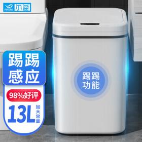 Airline 尔蓝 13L大号智能自动感应式垃圾桶