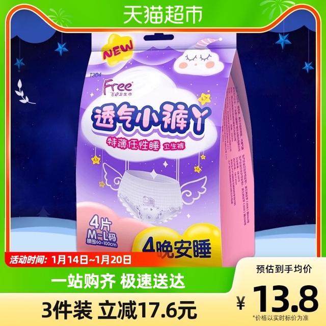 Free 飞 小裤丫超薄安睡裤4片M-L码透气棉柔裤型卫生巾