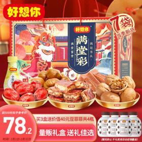 好想你 满堂彩 红枣礼盒 1.908kg