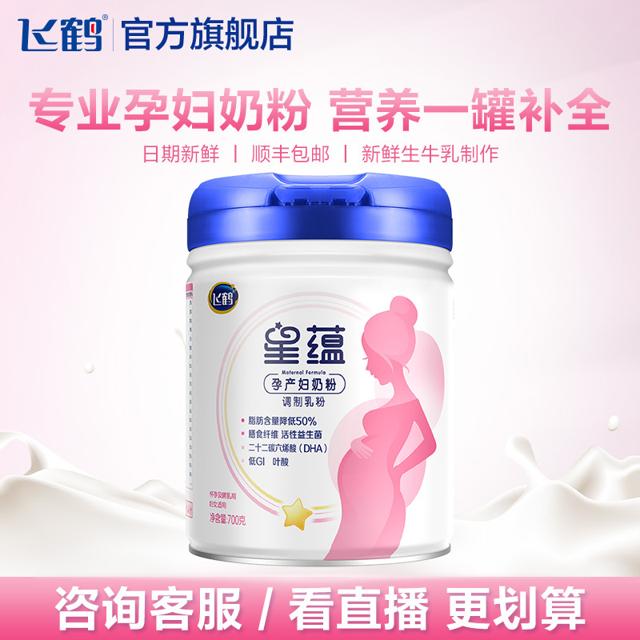 FIRMUS 飞鹤 星蕴孕产妇奶粉妈妈粉怀孕哺乳期含DHA 700g*1罐