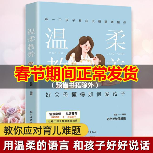 《温柔的教养》