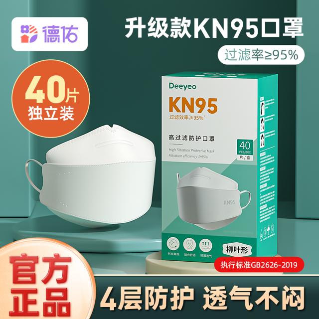 德佑 KN95口罩 柳叶形 独立装 50片*1盒