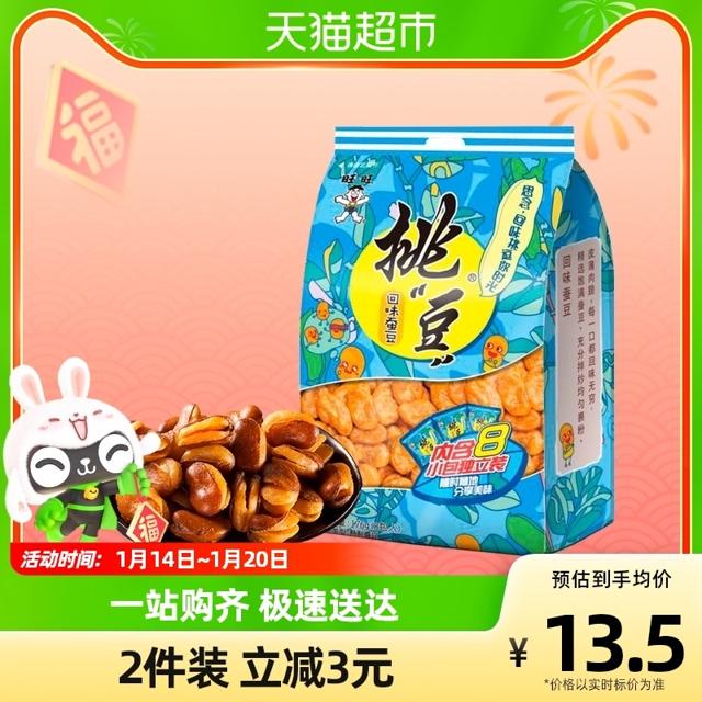 Want Want 旺旺 挑豆回味蚕豆176g分享装办公室休闲零食儿童小吃网红坚果兰花