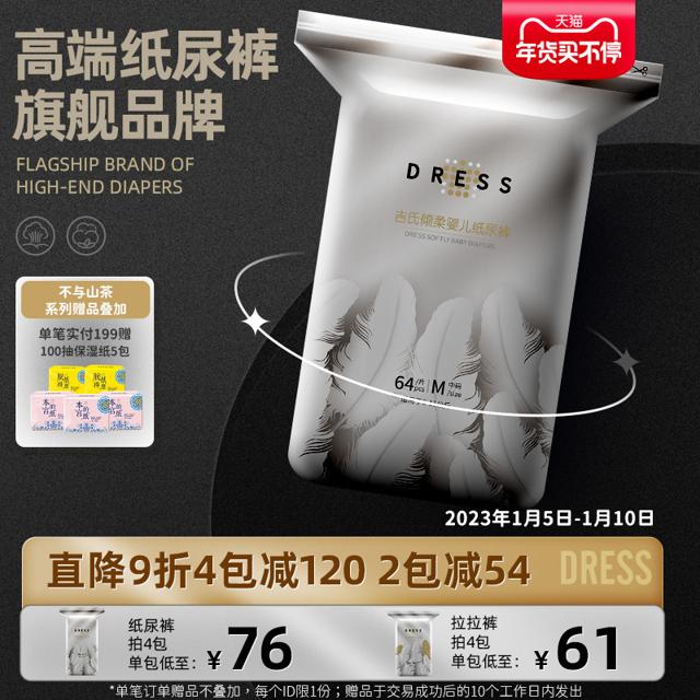 DRESS 吉氏 倾柔皇室弱酸尿不湿超薄透气男女婴儿秋冬纸尿裤拉拉裤