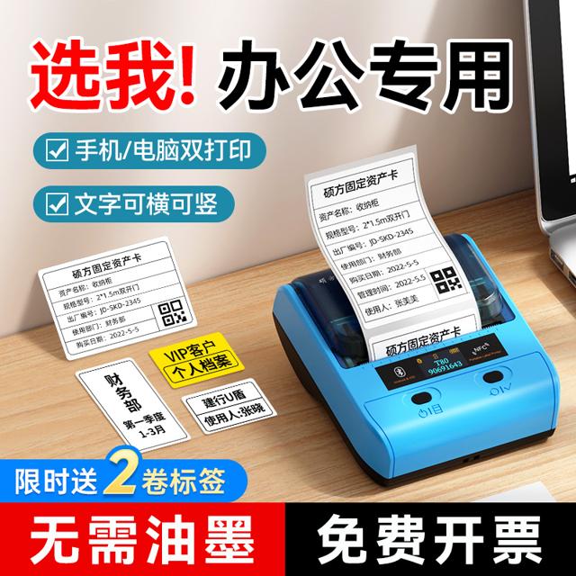 硕方 T80 固定资产标签打印机