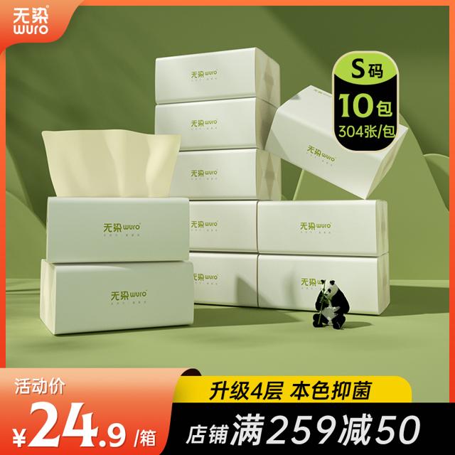 wuro 无染 竹浆抽纸家用纸巾实惠装擦手纸抽小包餐巾纸卫生纸304张*10包
