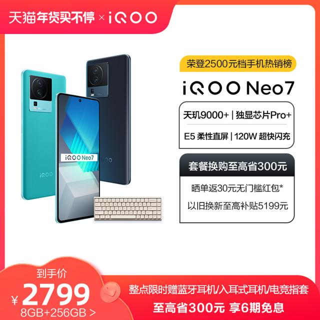 iQOO Neo7新品天玑9000+官方旗舰店智能5g新款游戏电竞vivo手机爱酷neo6 neo5neo