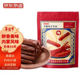 京东京造 牛肉干 500g
