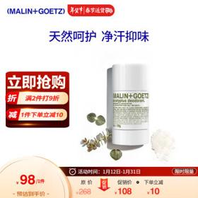 MALIN+GOETZ 尤加利爽身香体膏28g天然呵护净汗抑味止汗棒马林狗子止汗膏