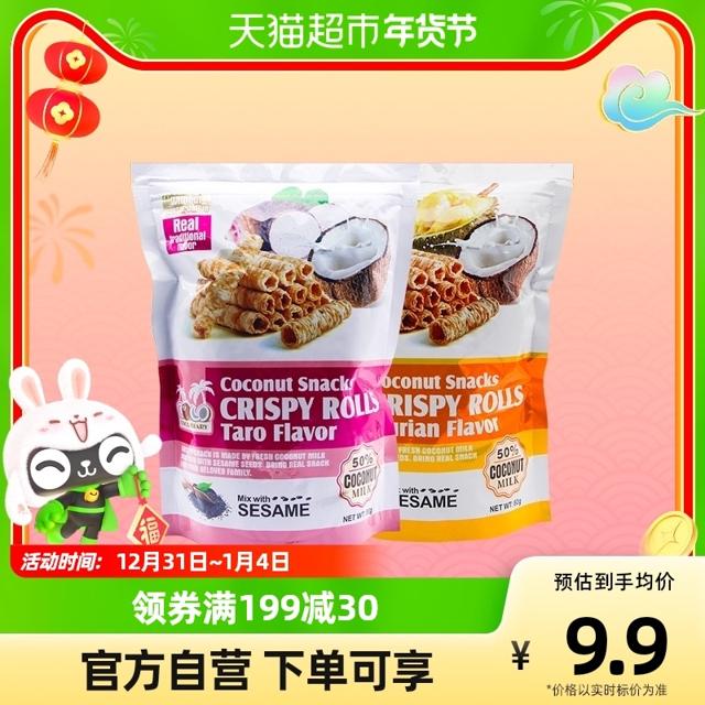 椰子日记 泰国COCODIARY椰子日记芋头 榴莲味蛋卷80g零食