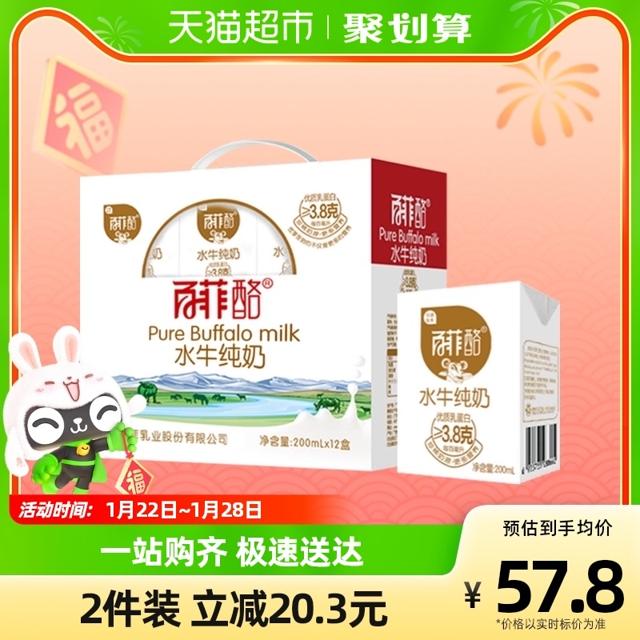 88VIP：BONUS 百菲酪 水牛纯奶 200ml*12盒